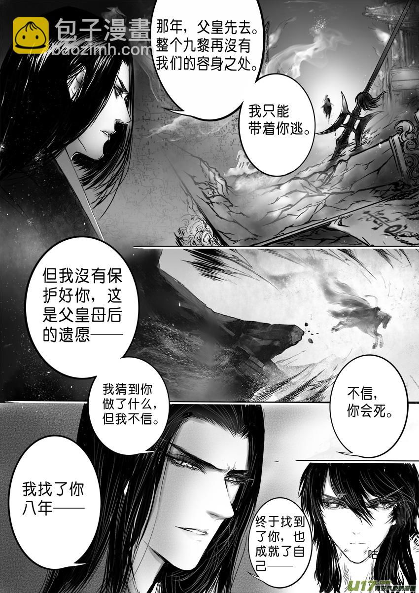 乱山残雪夜 孤烛异乡人 三-第3话