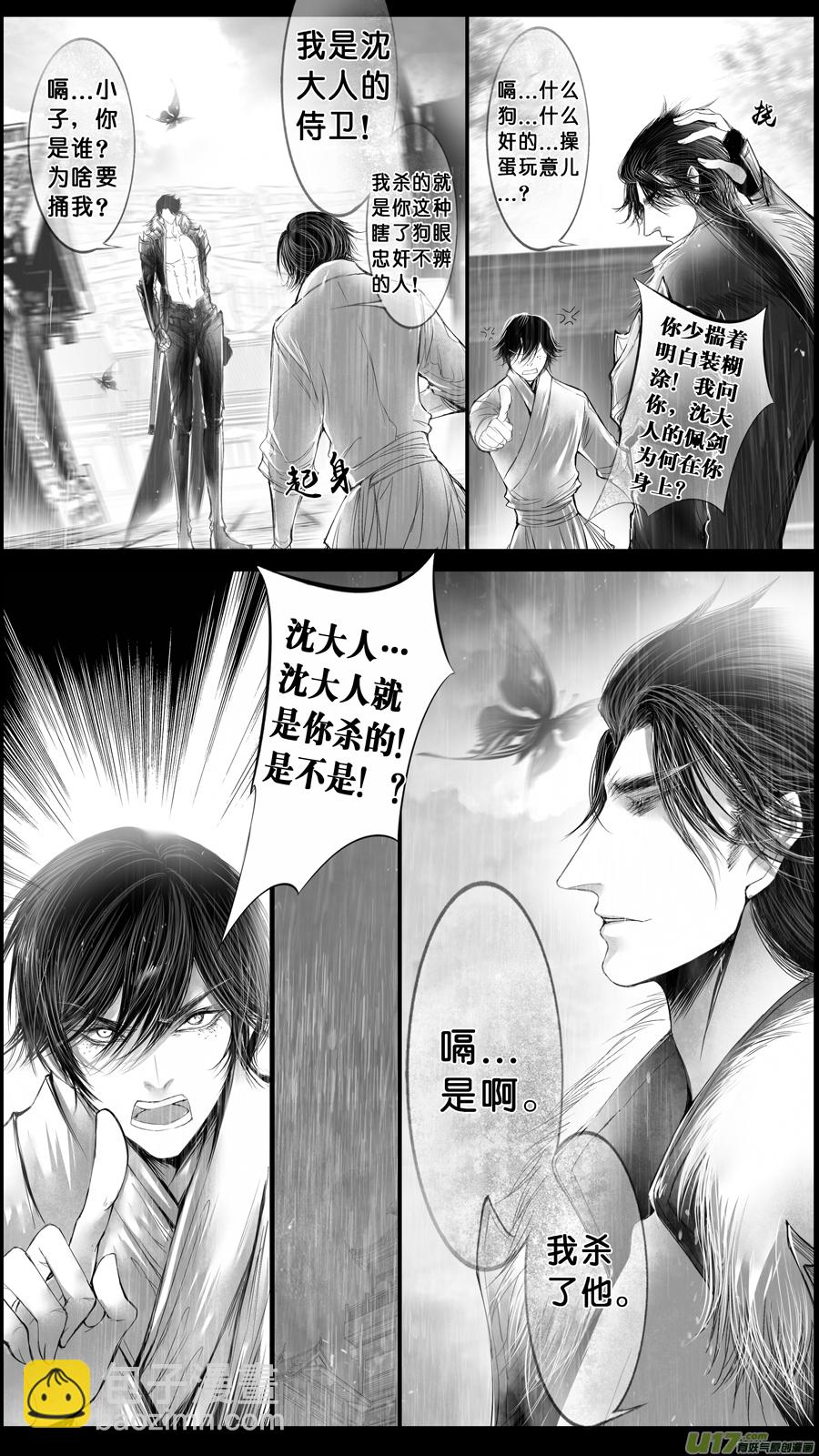 身与名俱灭 江河万古流 十六-第189话