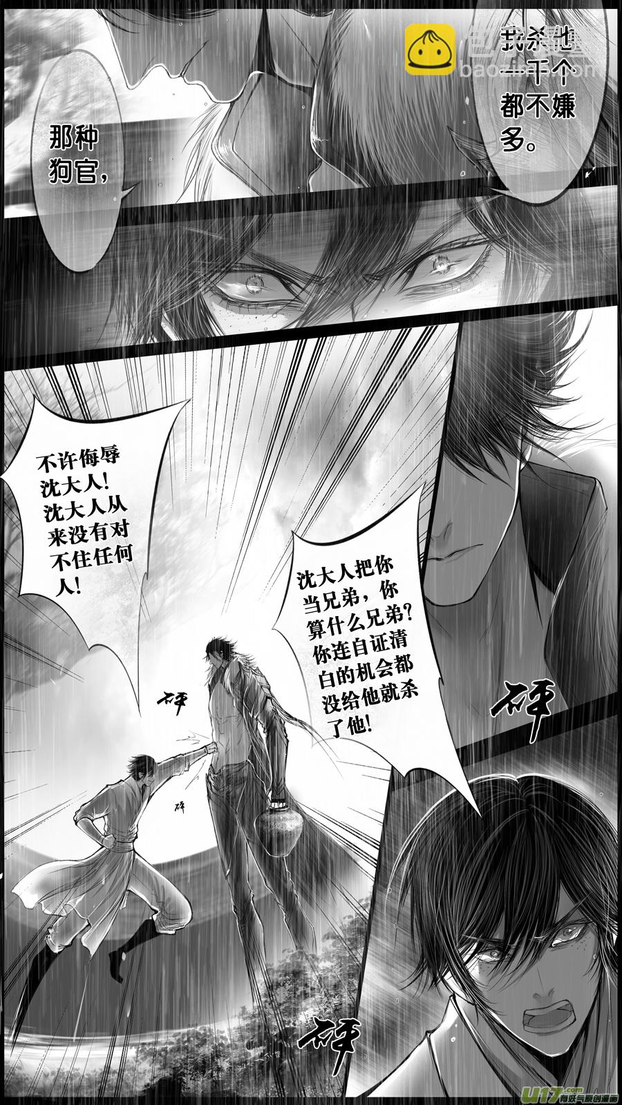 身与名俱灭 江河万古流 十六-第189话