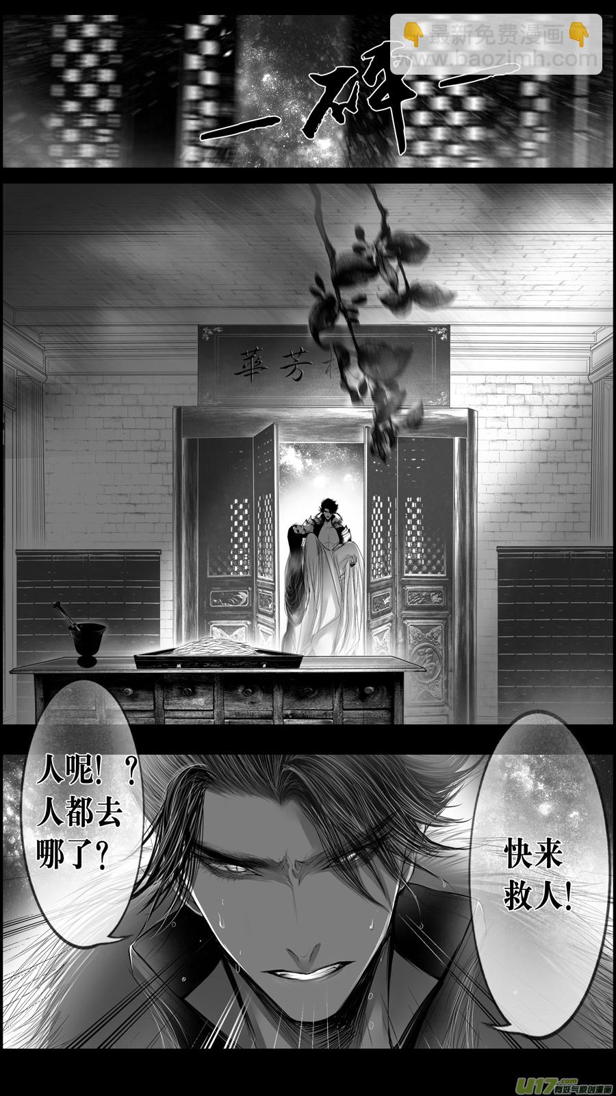 身与名俱灭 江河万古流 二十四-第197话