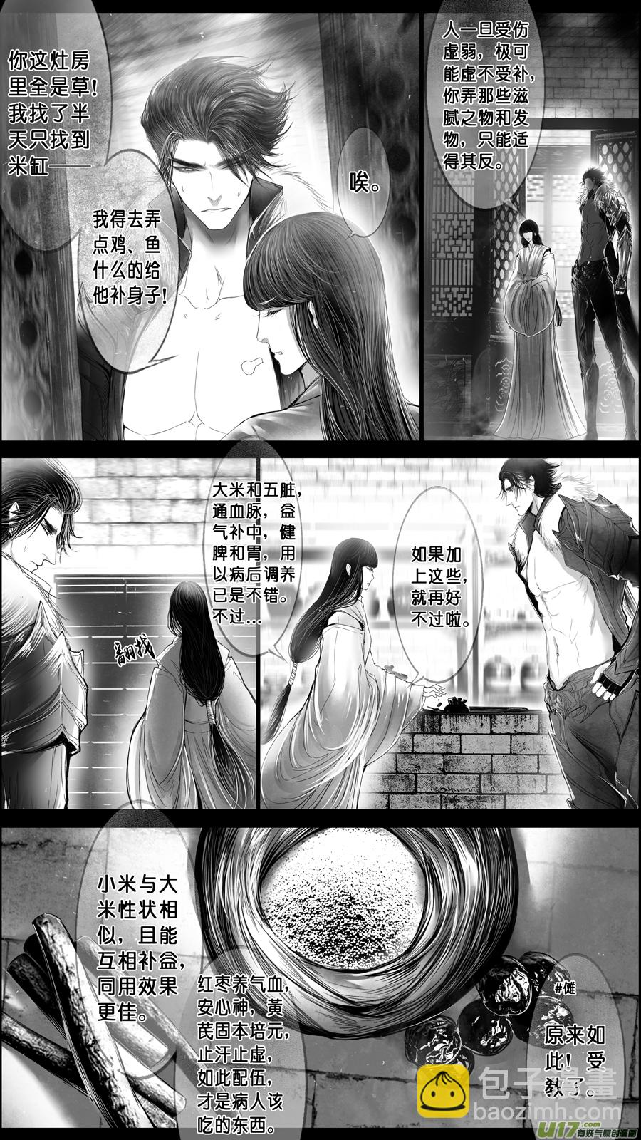 身与名俱灭 江河万古流 二十六-第199话