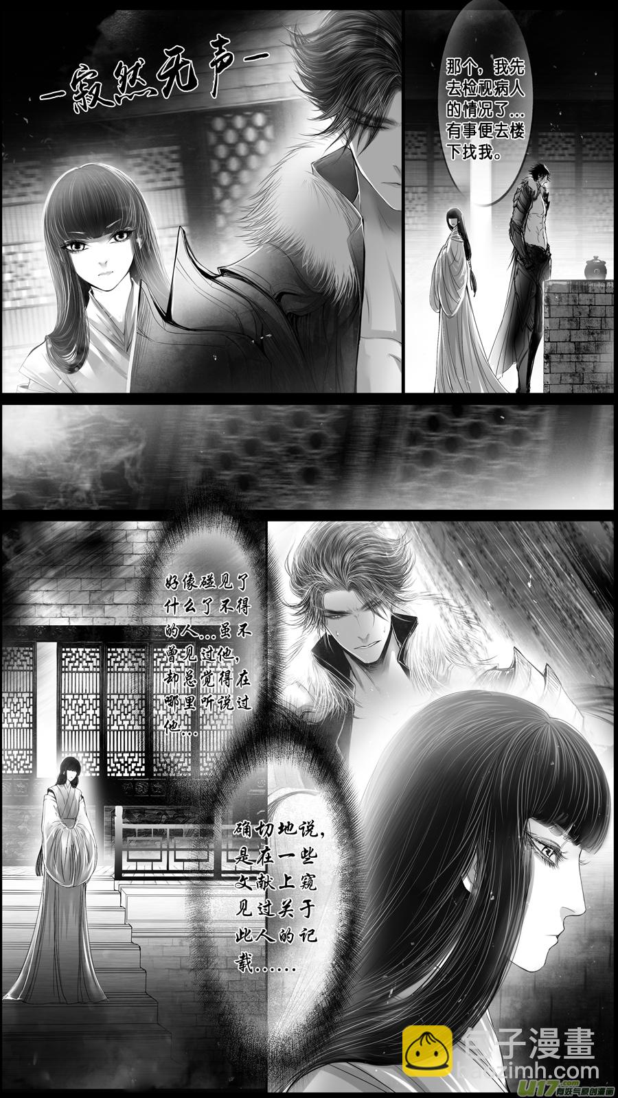 身与名俱灭 江河万古流 二十六-第199话