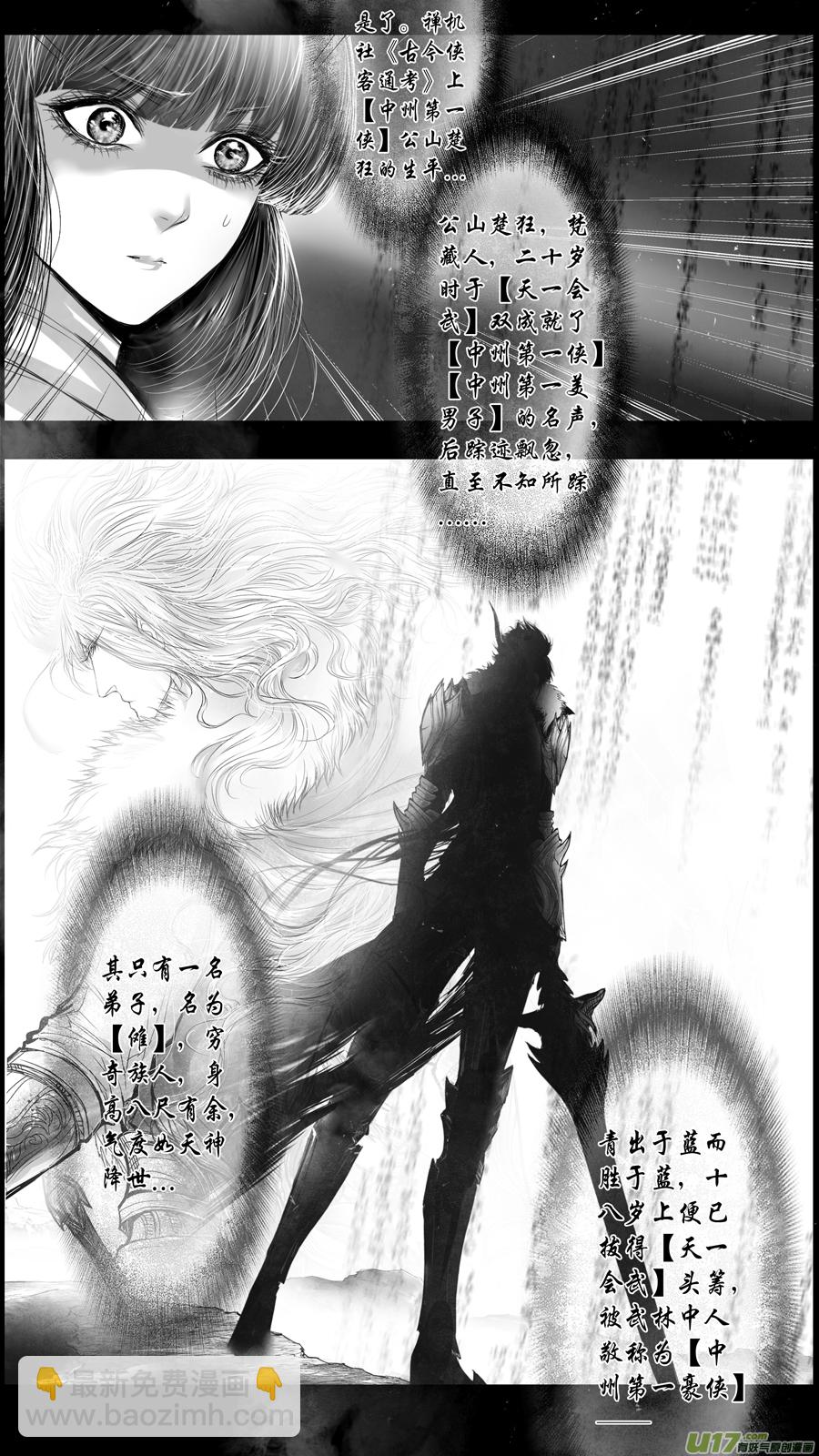 身与名俱灭 江河万古流 二十六-第199话