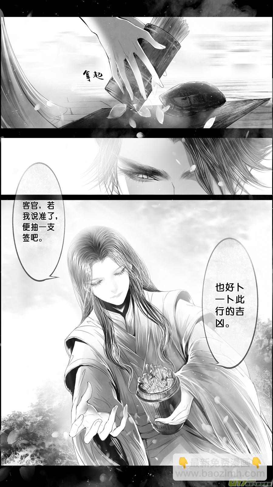 DLC.山有扶苏 一-第201话