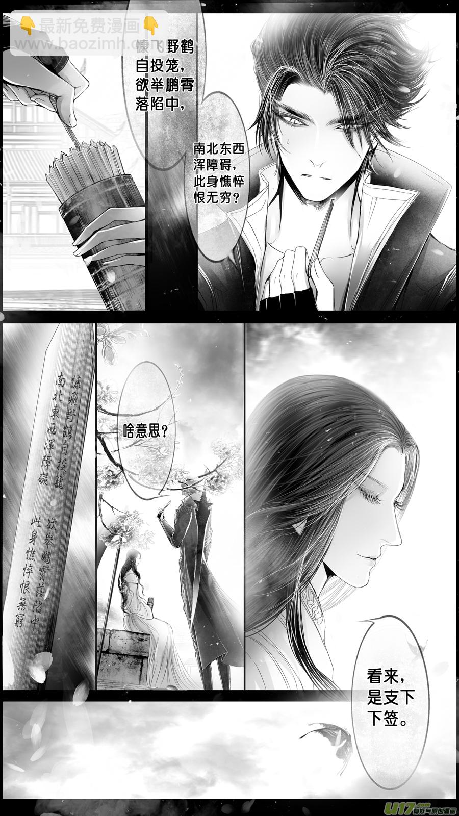 DLC.山有扶苏 一-第201话