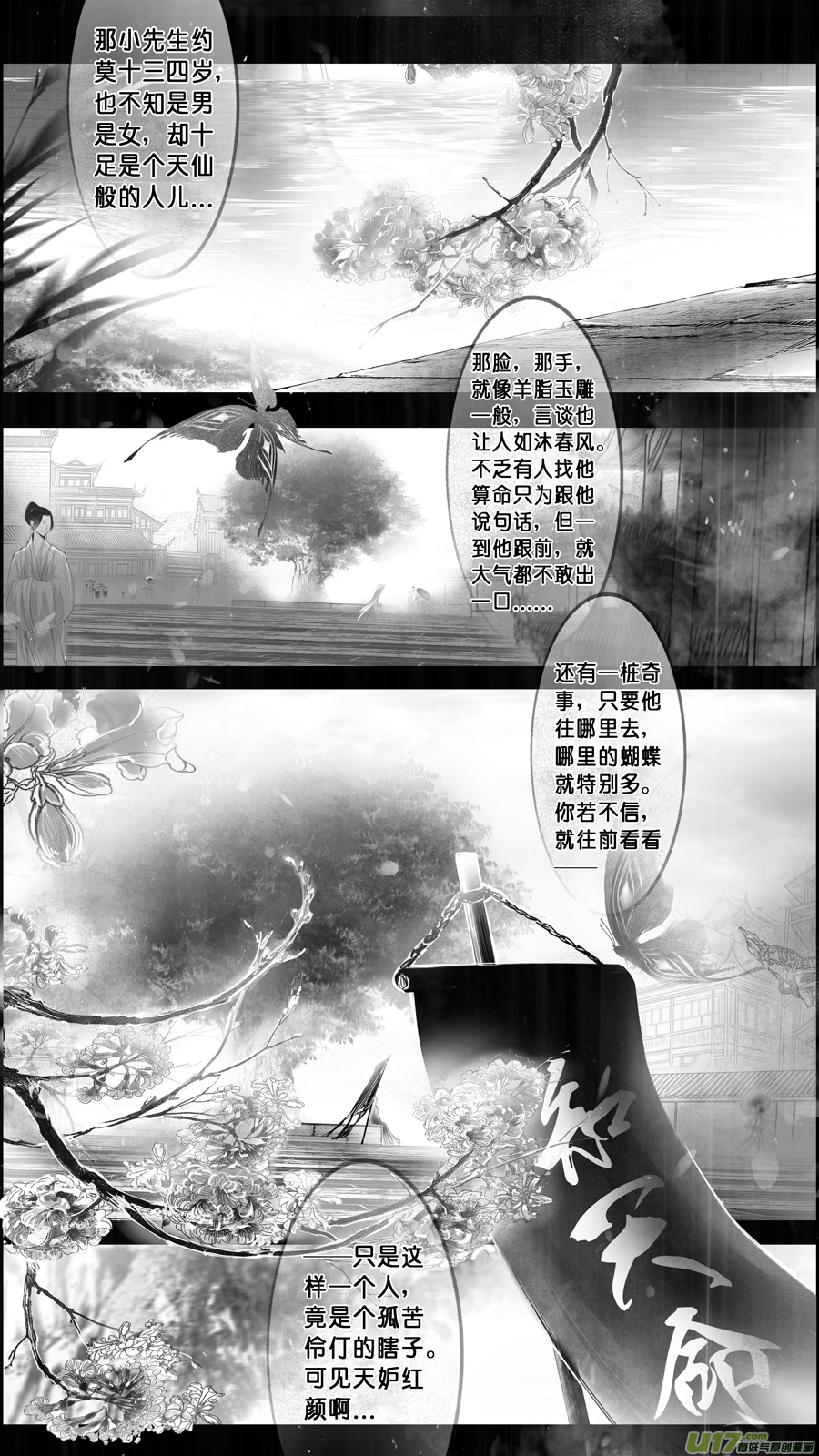 DLC.山有扶苏 一-第201话