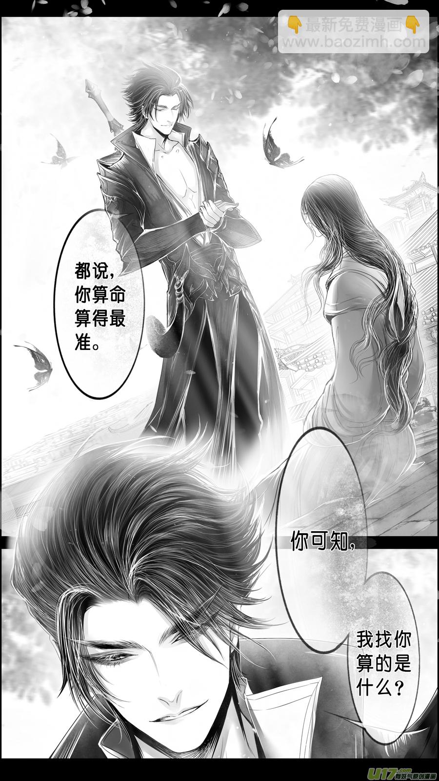 DLC.山有扶苏 一-第201话