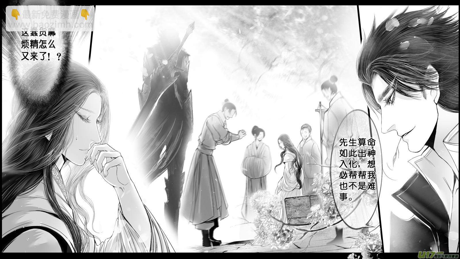 DLC.山有扶苏 三-第203话