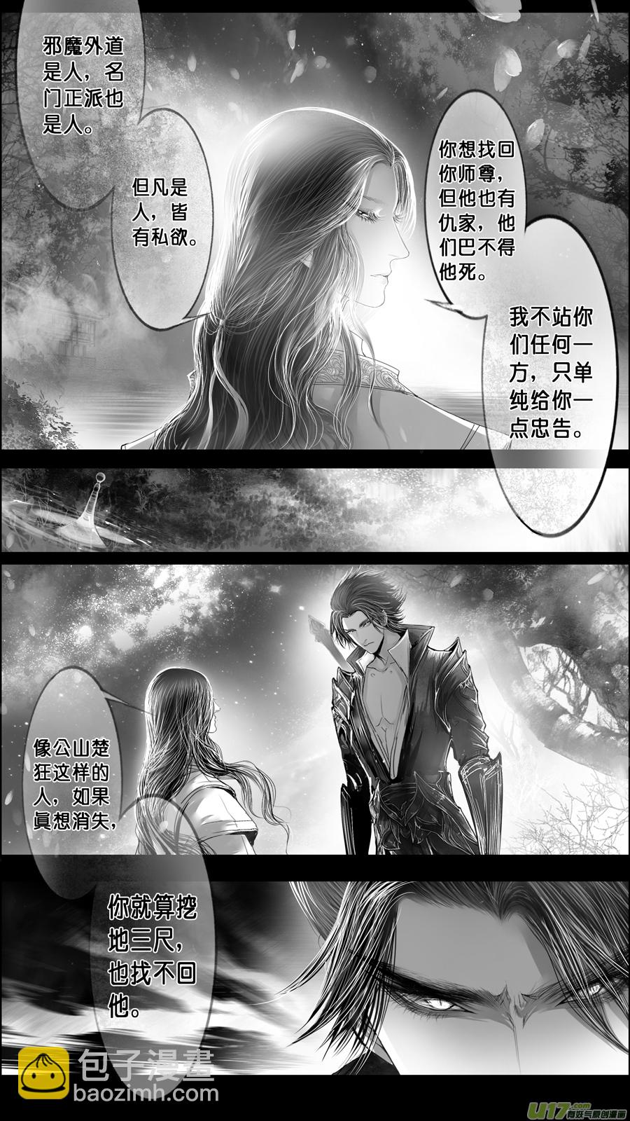 DLC.山有扶苏 三-第203话