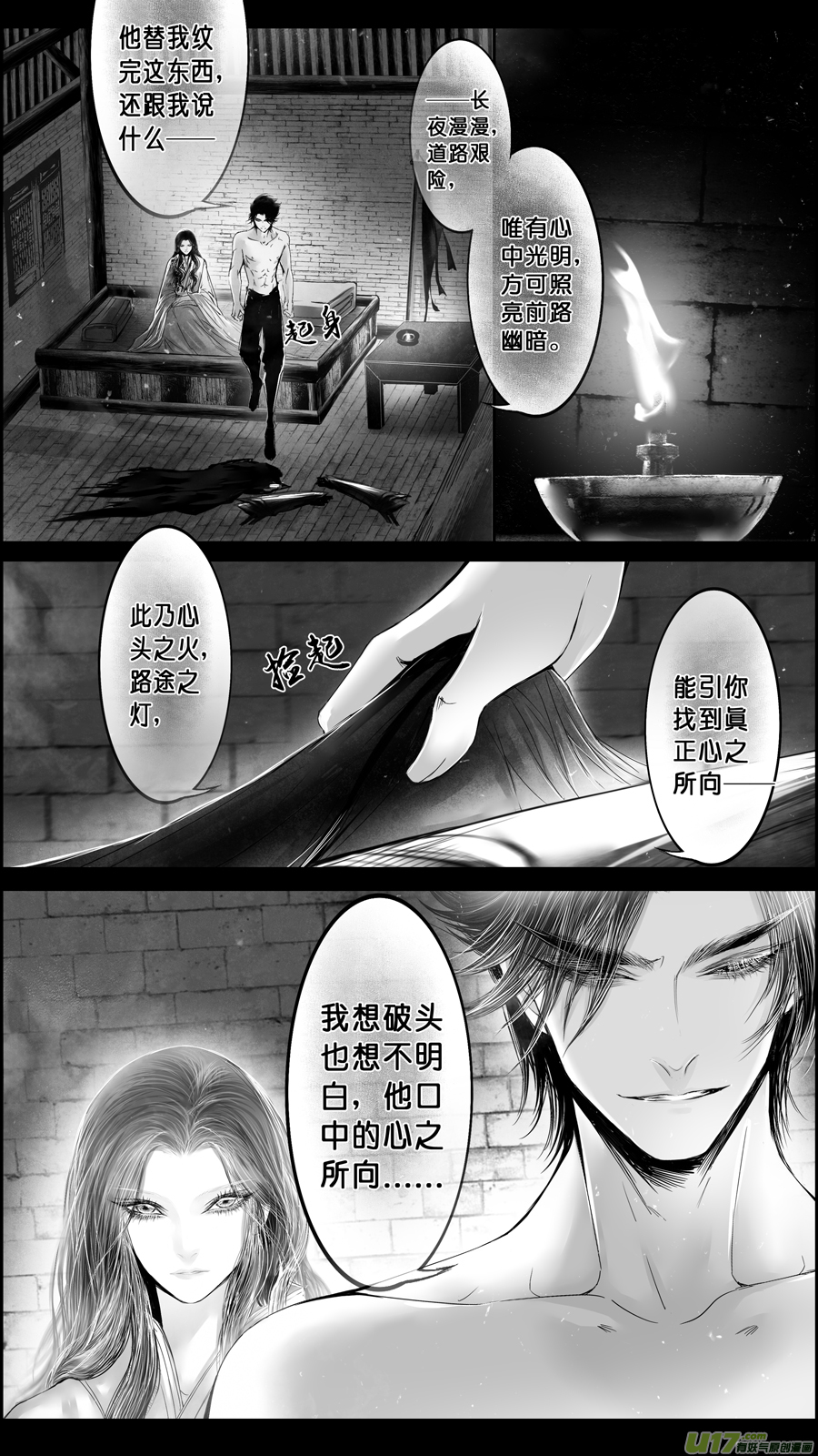 DLC.山有扶苏 七-第207话