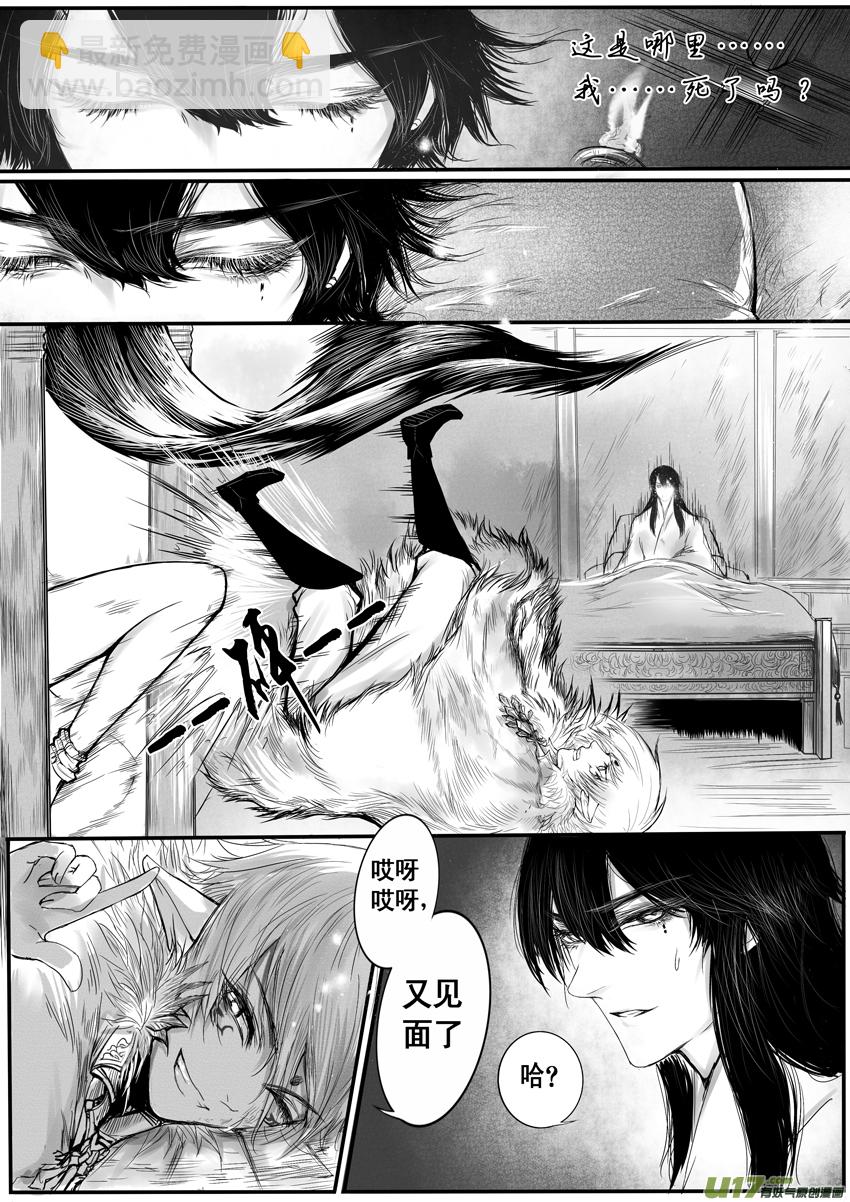 日暮人已远 风雨下西楼 三-第23话