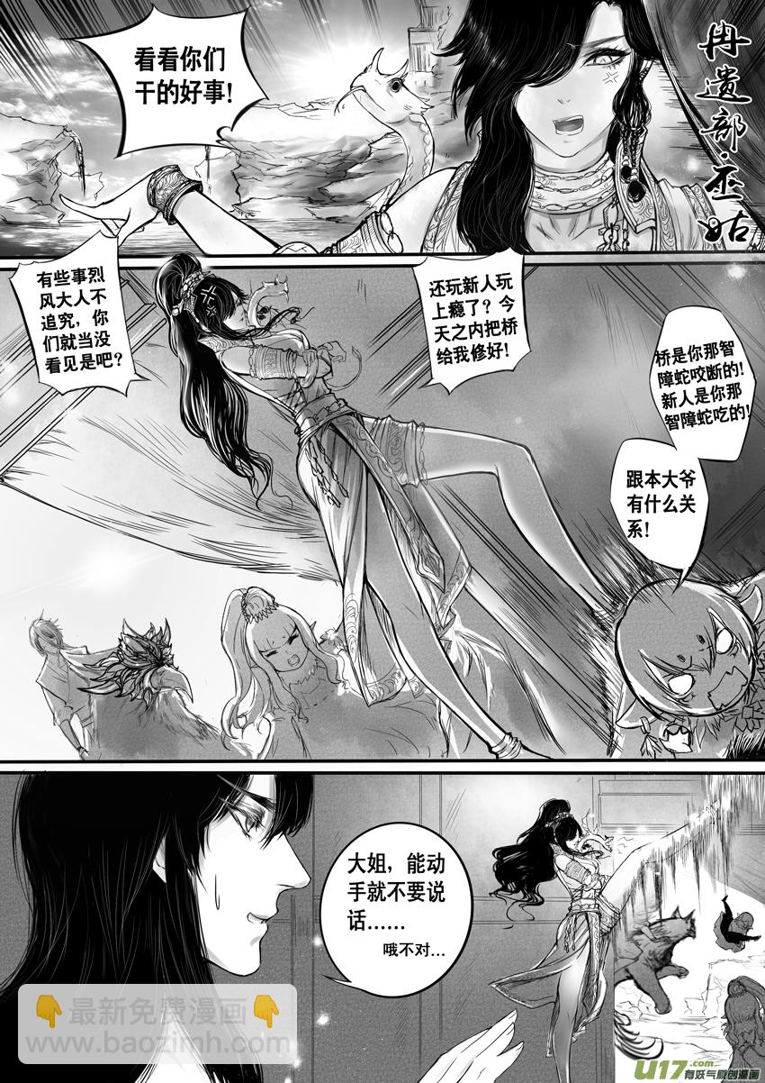 日暮人已远 风雨下西楼 三-第23话