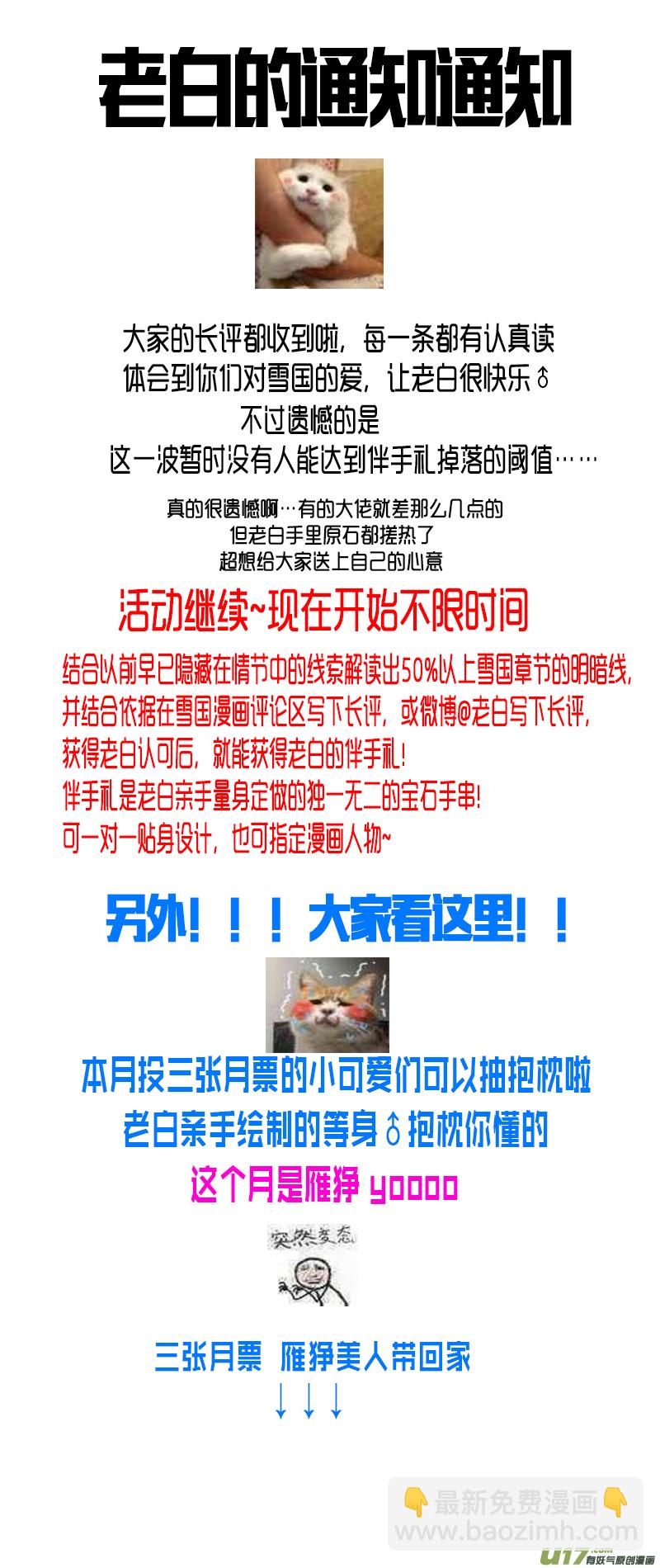 提携玉龙为君死 二十三-第237话