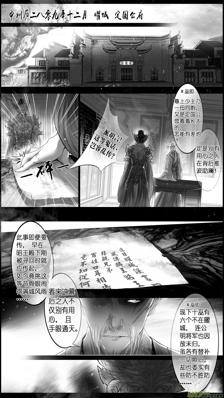 提携玉龙为君死 二十五-第239话