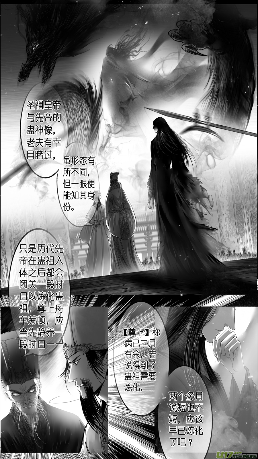 提携玉龙为君死 二十七-第241话