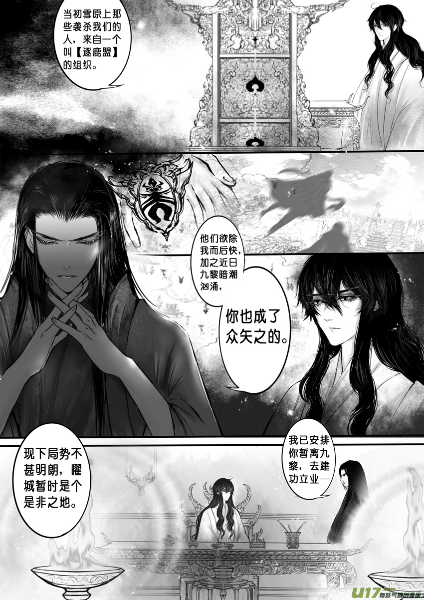 日暮人已远 风雨下西楼 七-第27话