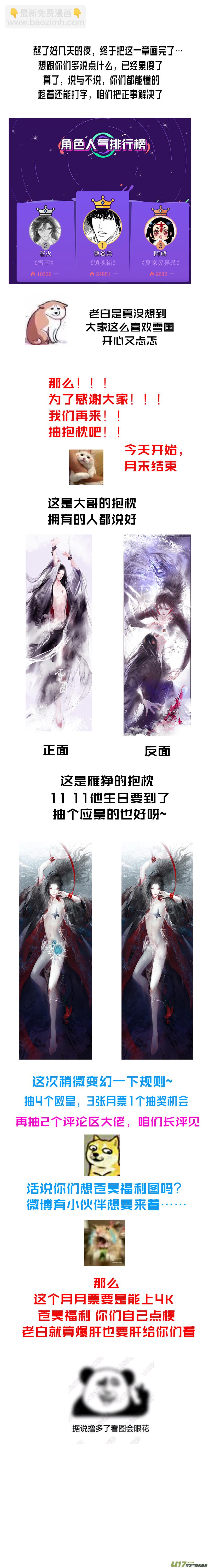 雪國 - 提攜玉龍爲君死 終＋福利 - 2