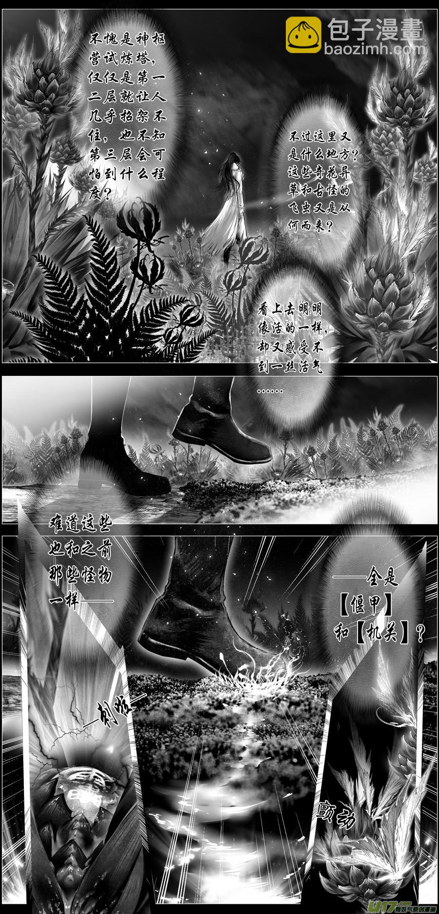 似此星辰非昨夜 十一-第289话