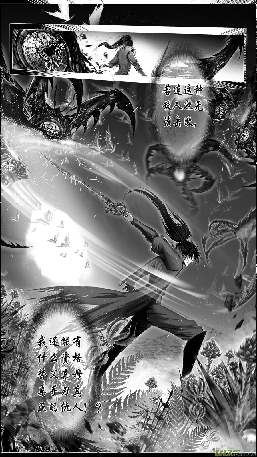 似此星辰非昨夜 十一-第289话