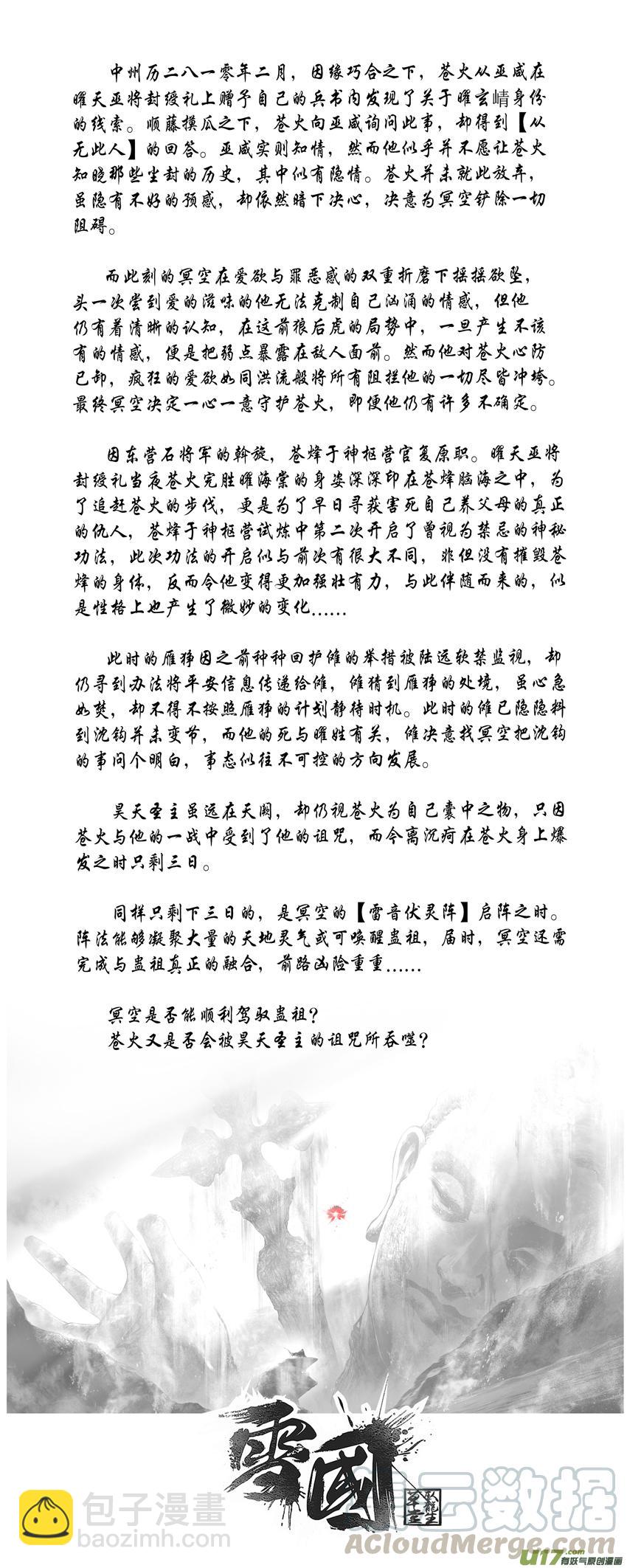 似此星辰非昨夜 终-第293话