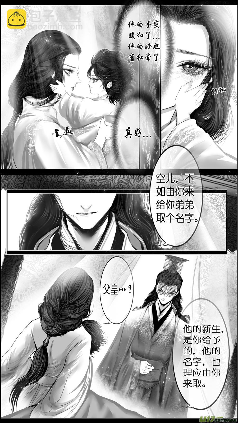 若似月轮终皎洁 终-第301话