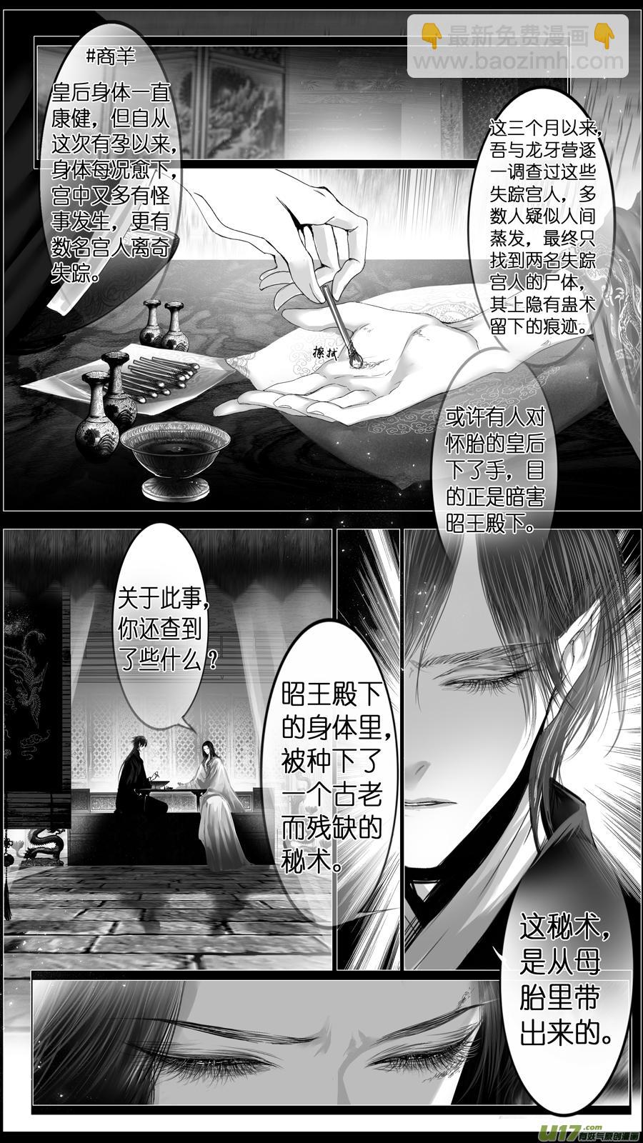 若似月轮终皎洁 终-第301话