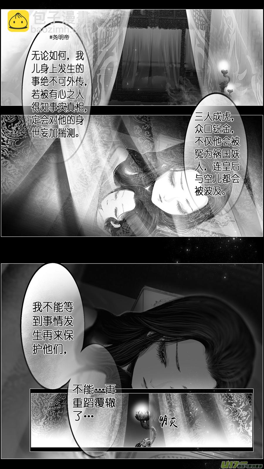 若似月轮终皎洁 终-第301话