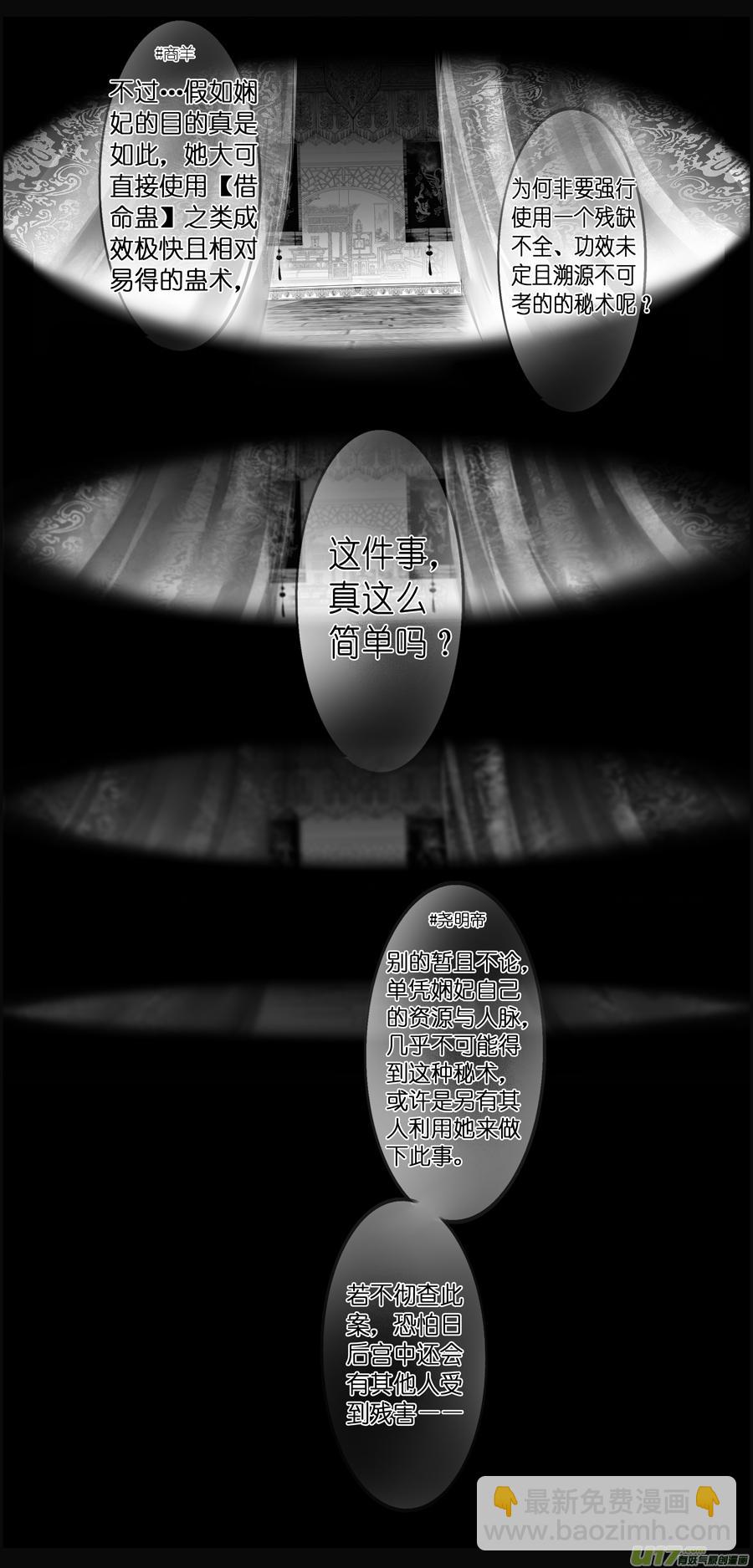 若似月轮终皎洁 终-第301话