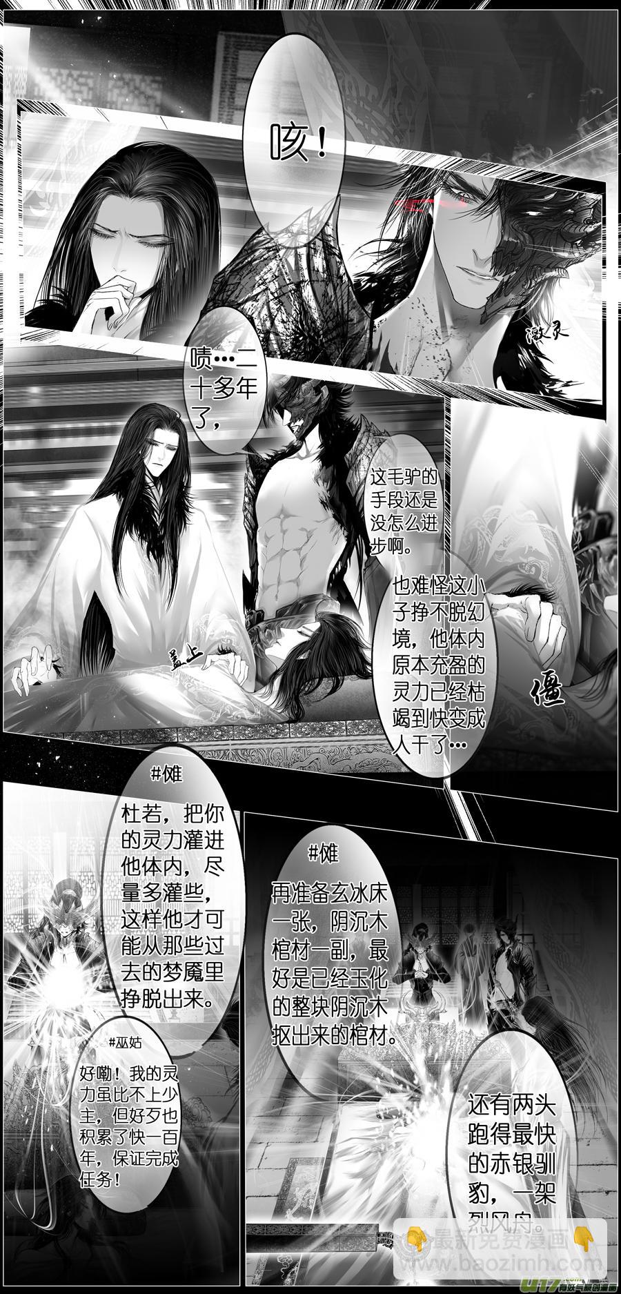 繁霜尽是心头血 十四-第315话