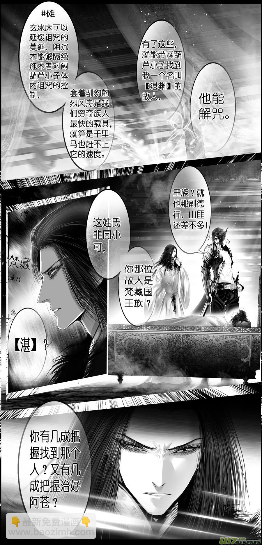 繁霜尽是心头血 十四-第315话