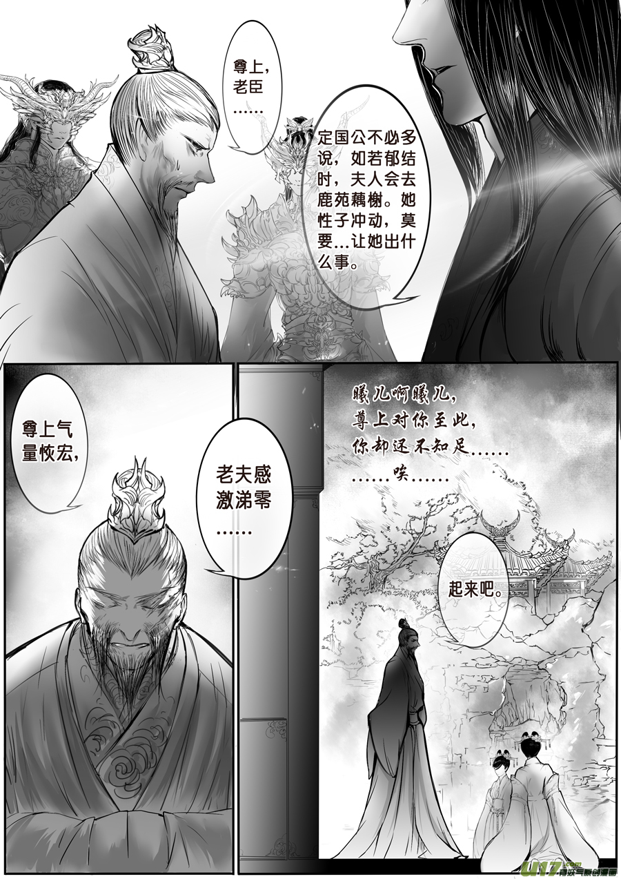 安能为轩辕 独往入窅冥 二-第35话