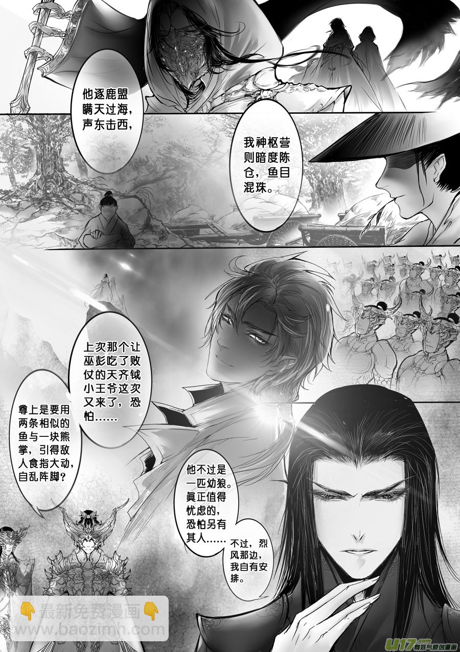 安能为轩辕 独往入窅冥 二-第35话