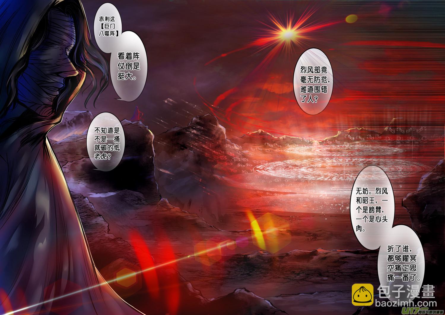 安能为轩辕 独往入窅冥 二-第35话