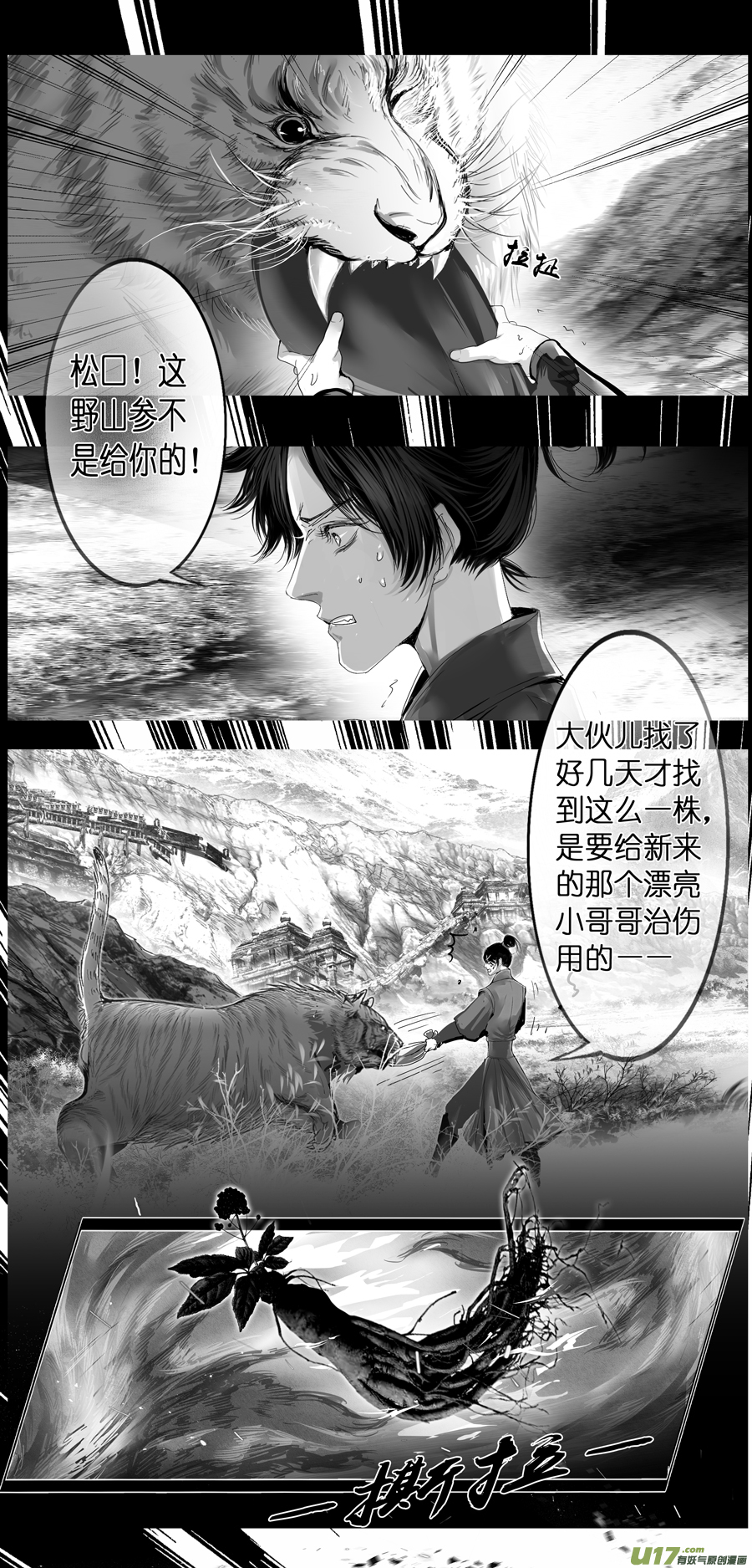 繁霜尽是心头血四十一-第343话