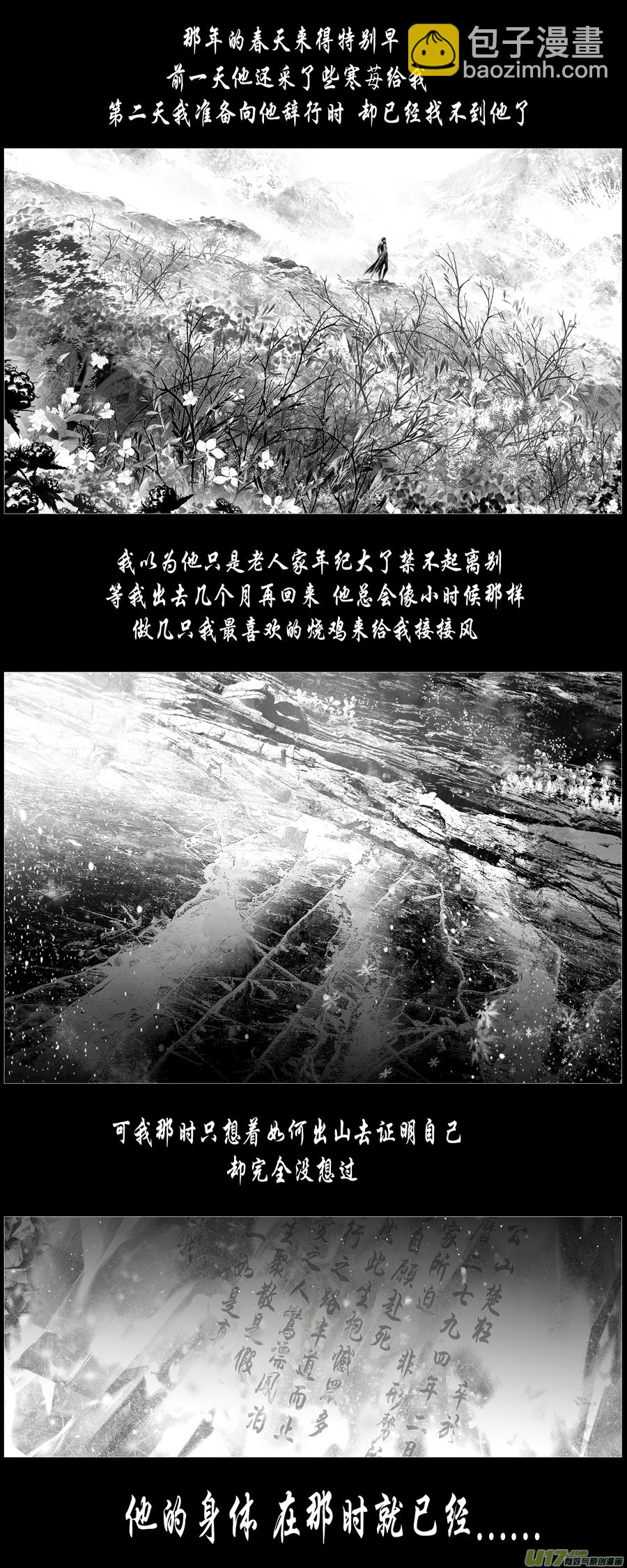 人生知何似，飞鸿踏雪泥 五-第355话