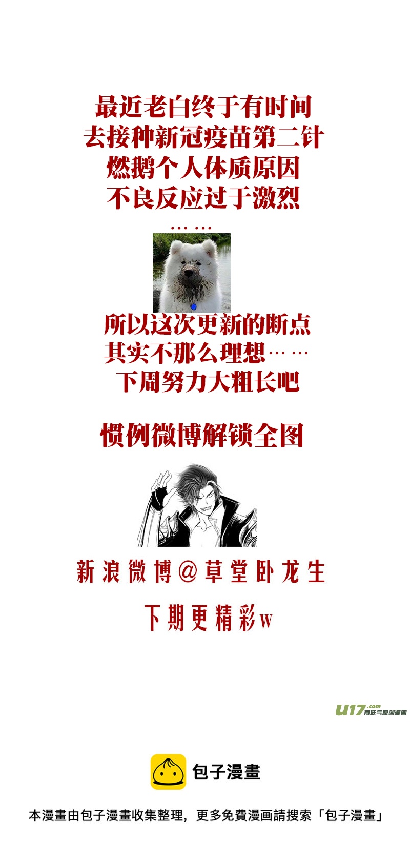 人生知何似，飞鸿踏雪泥 九-第359话