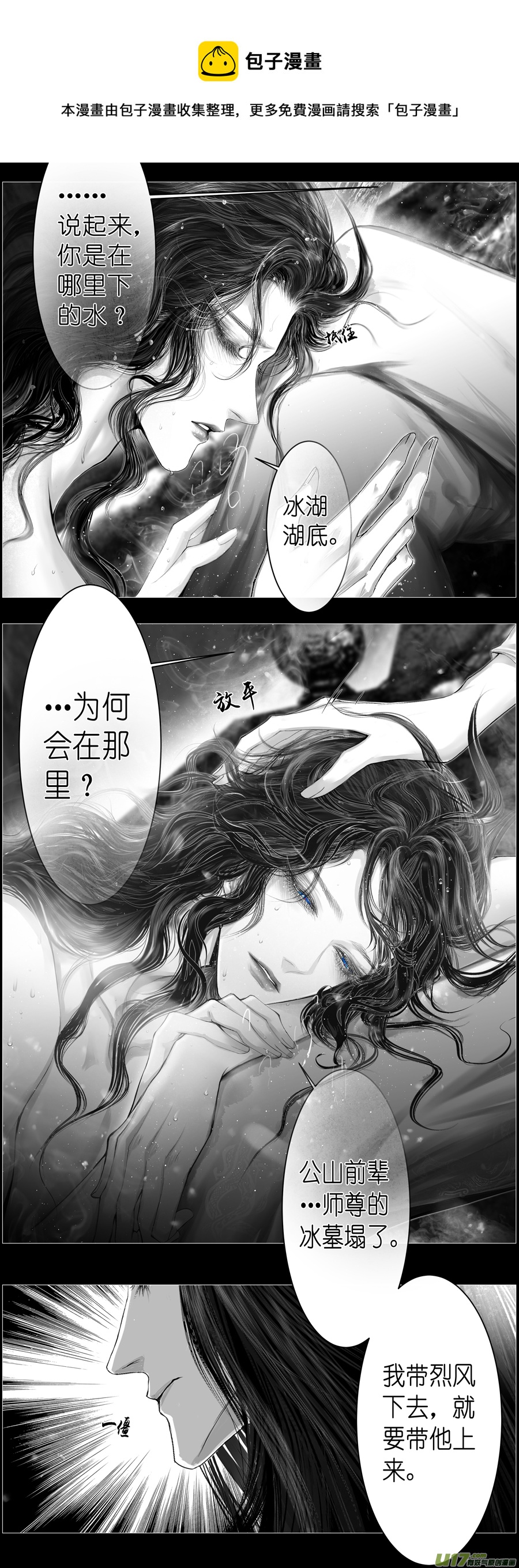 不知天在水 清梦压星河 三-第363话