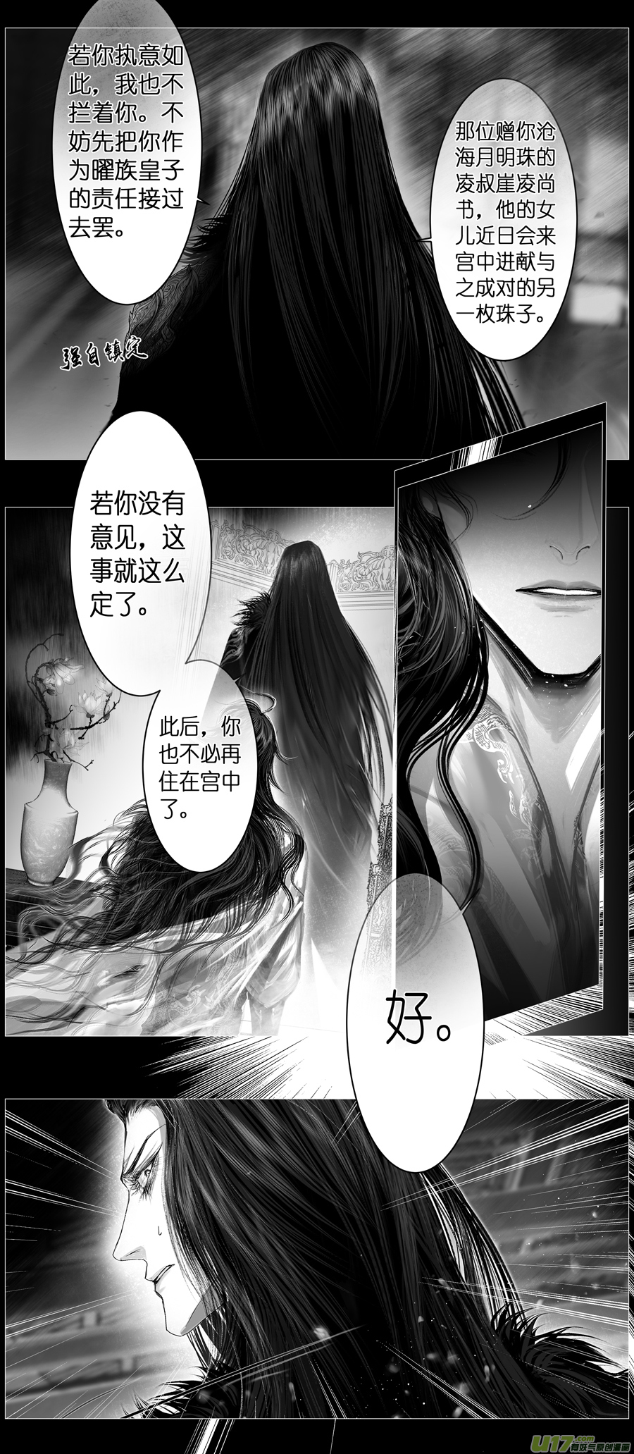 不知天在水 清梦压星河 七-第367话