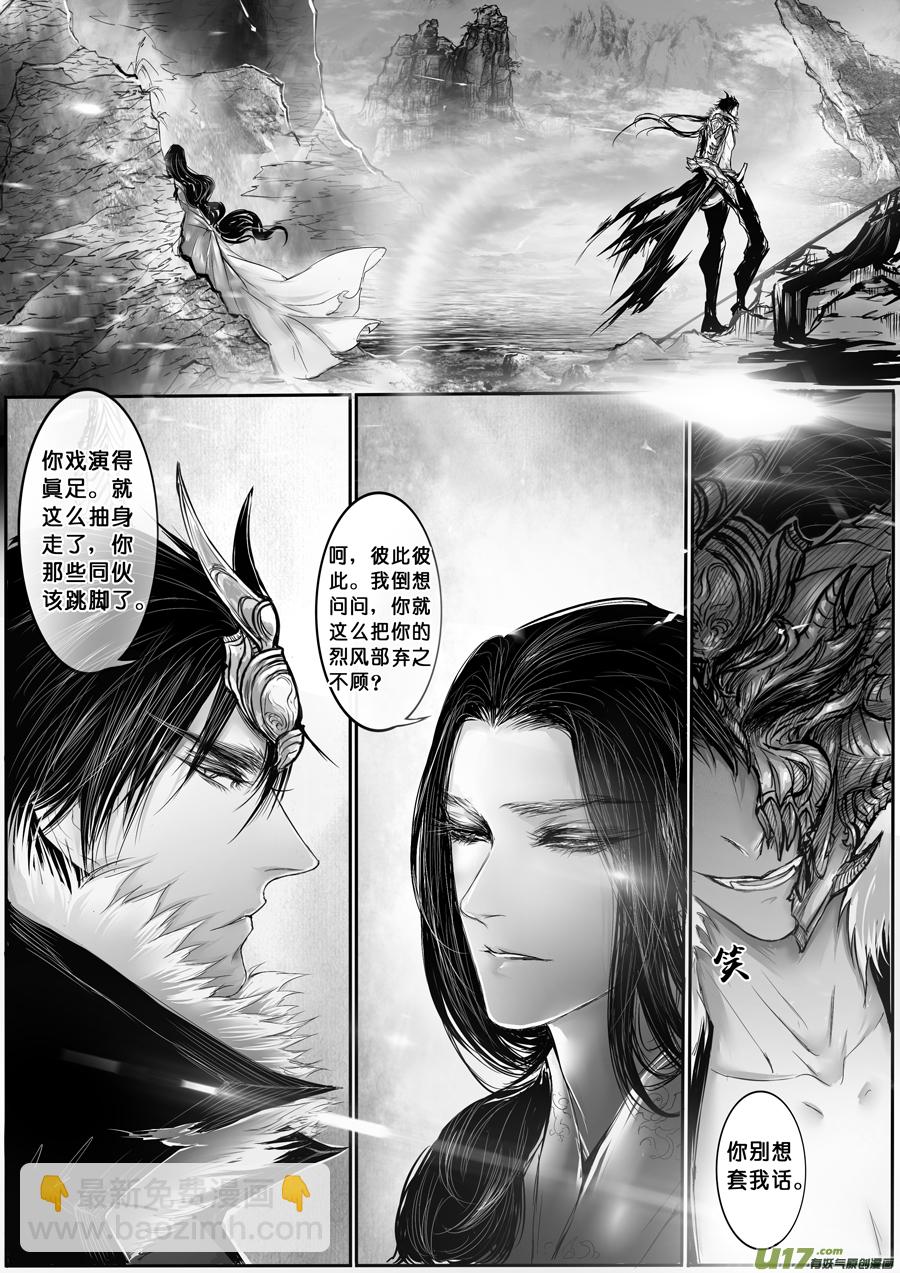 安能为轩辕 独往入窅冥 四-第37话