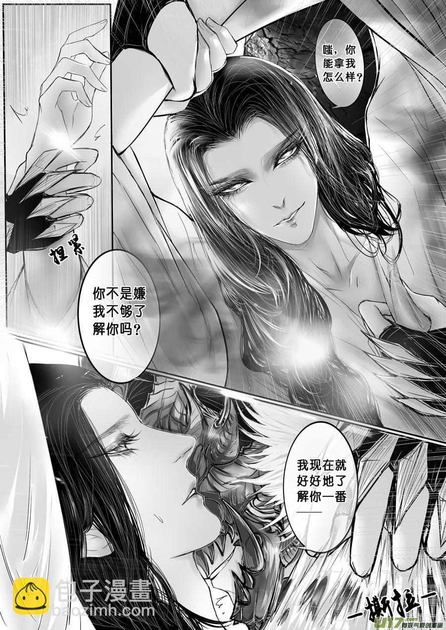 安能为轩辕 独往入窅冥 四-第37话