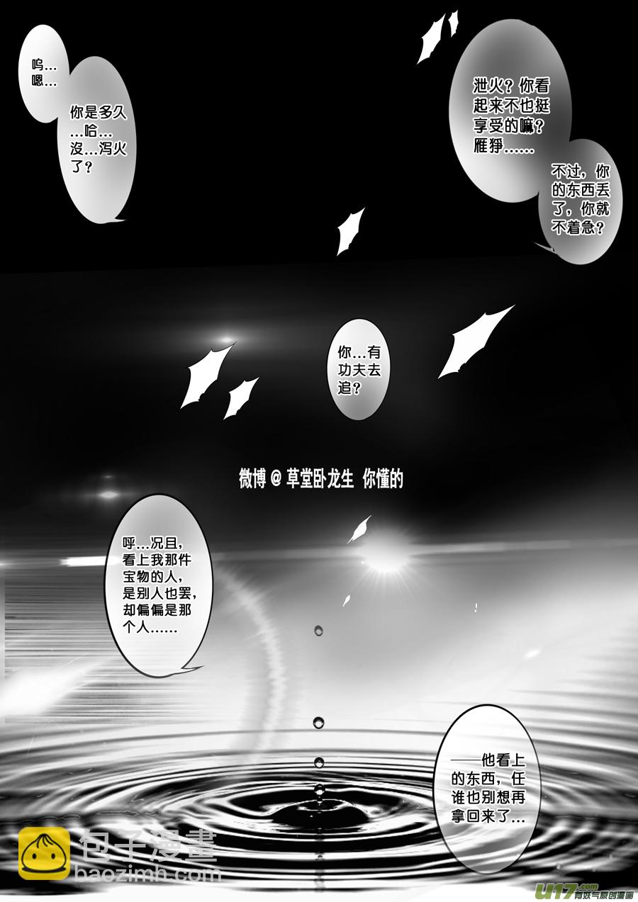 安能为轩辕 独往入窅冥 四-第37话