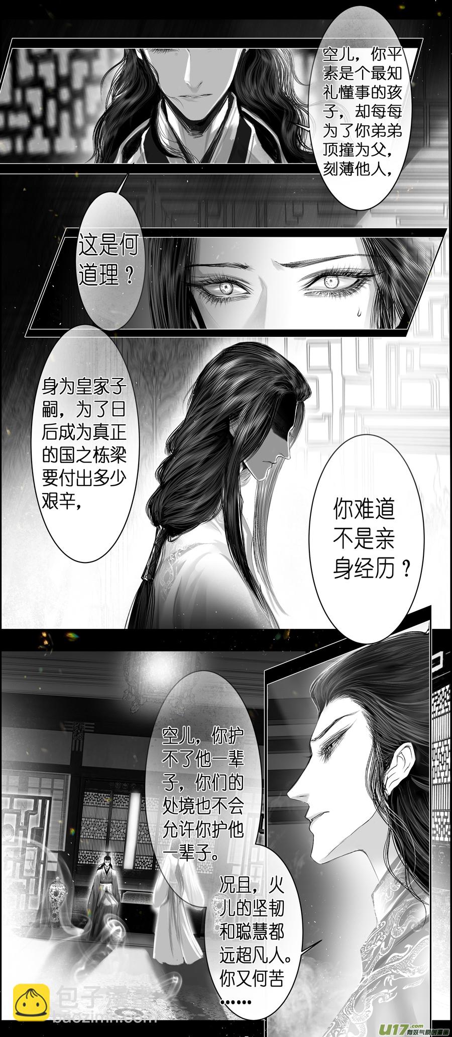 不知天在水 清梦压星河 九-第369话