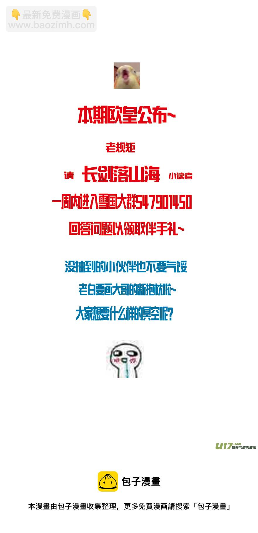 不知天在水 清梦压星河 十一-第371话