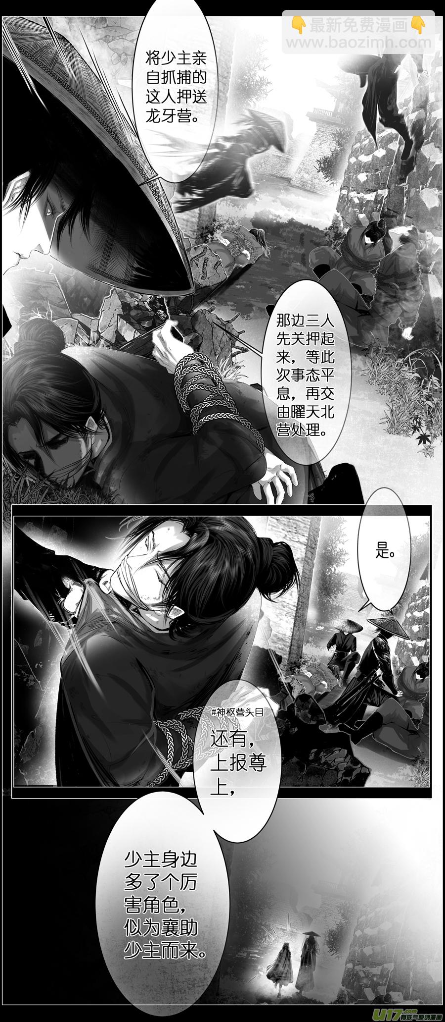 不知天在水 清梦压星河 十一-第371话