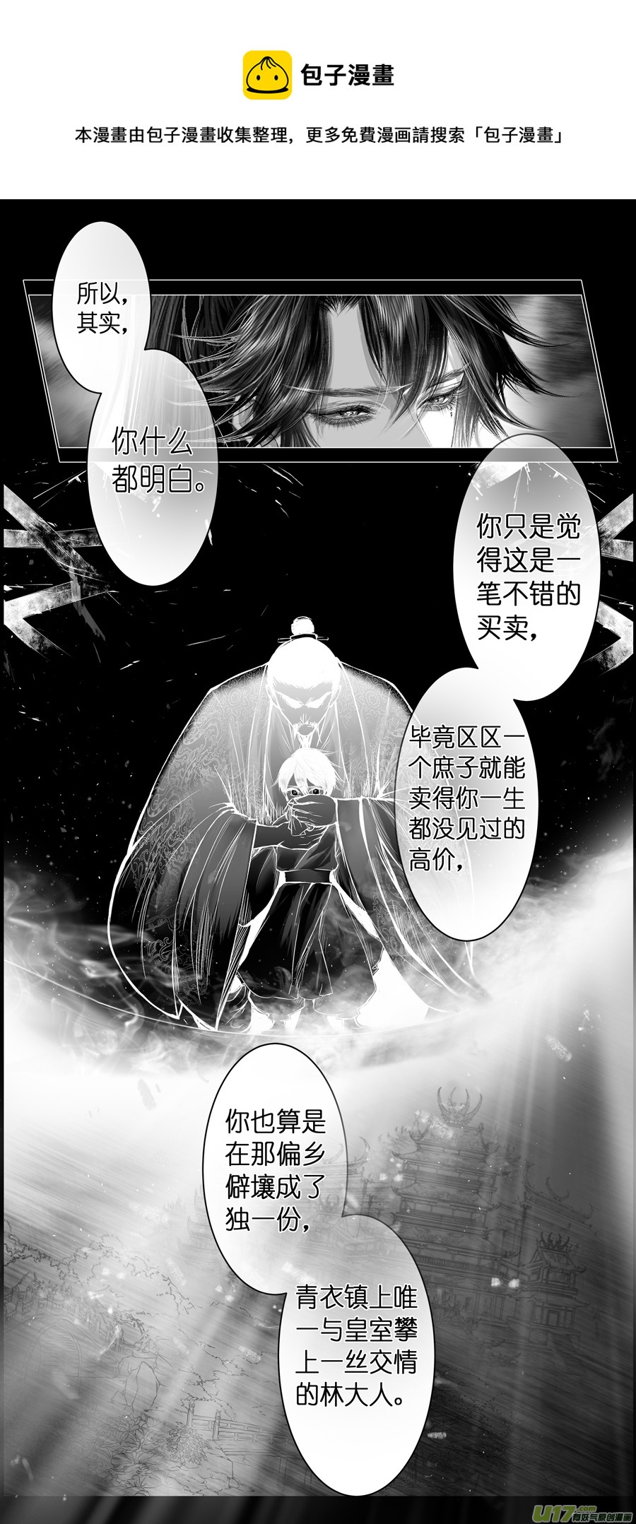 不知天在水 清梦压星河 十七-第377话