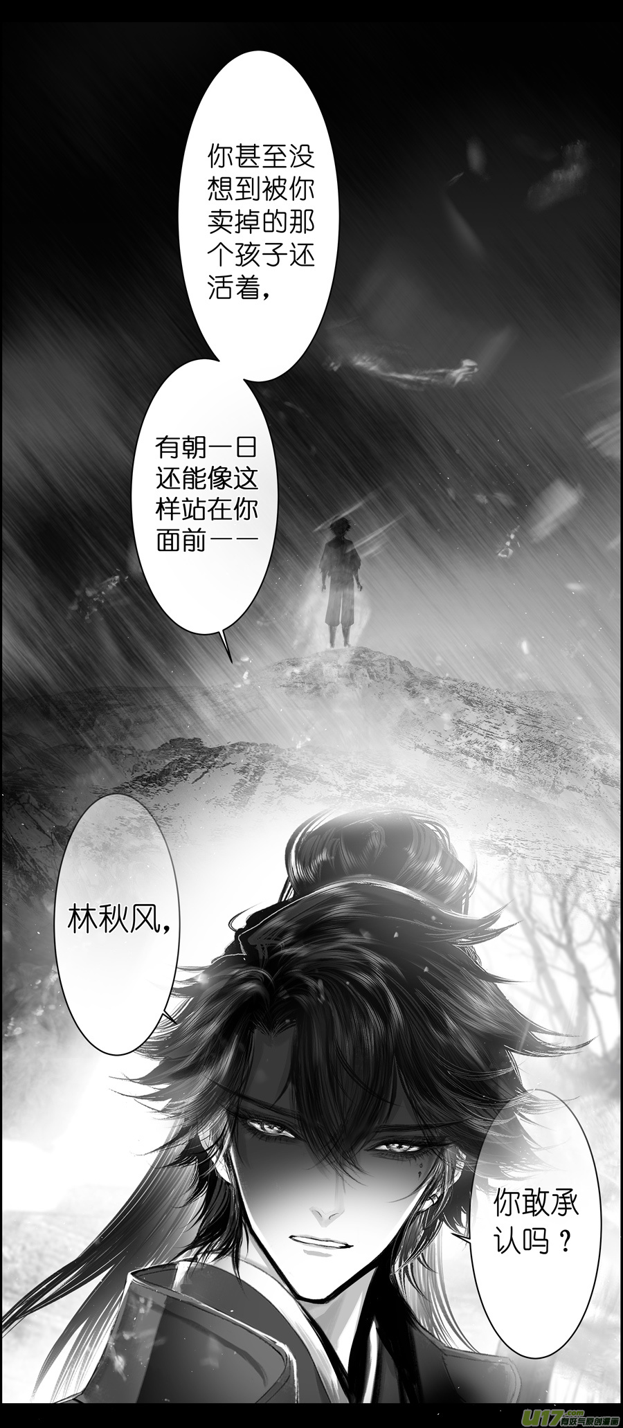 不知天在水 清梦压星河 十七-第377话