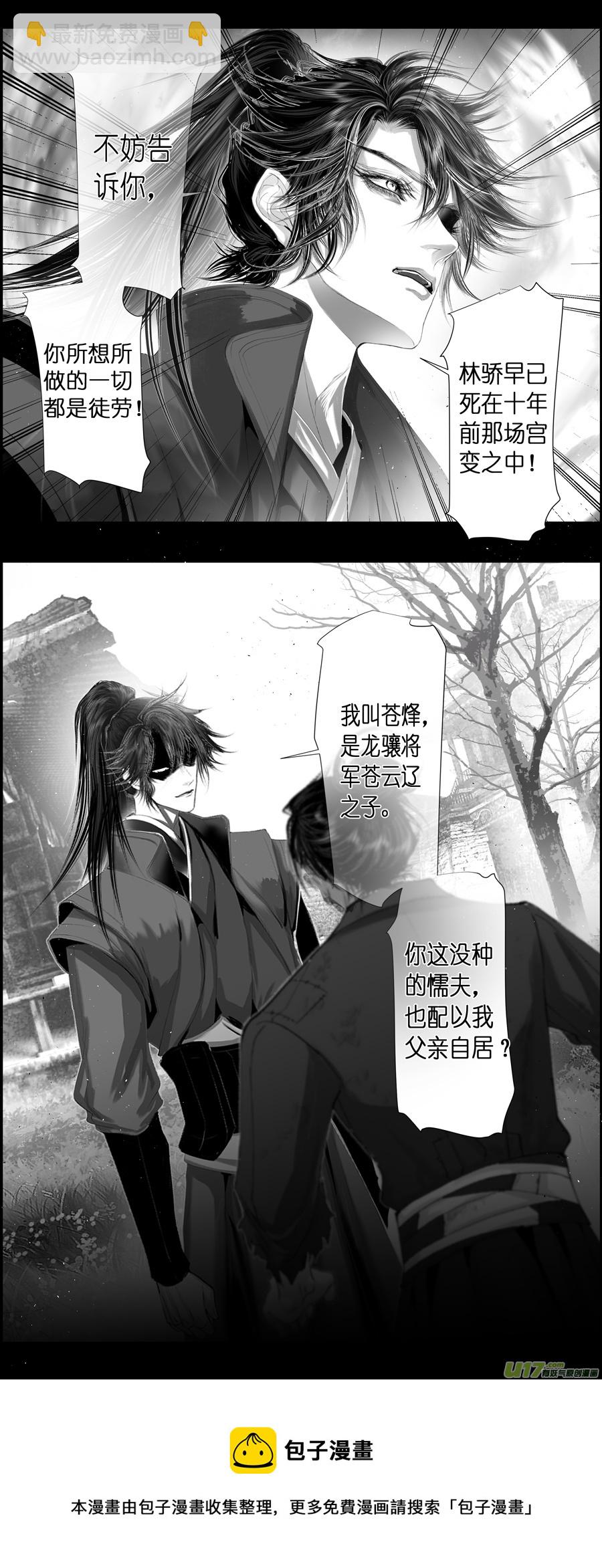 不知天在水 清梦压星河 十七-第377话