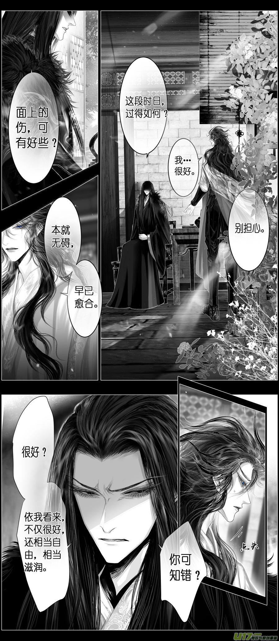 不知天在水 清梦压星河 二十三-第383话