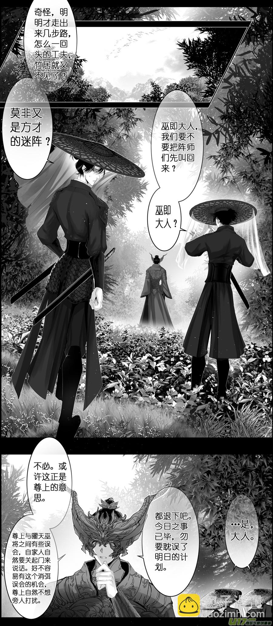 不知天在水 清梦压星河 二十五-第385话