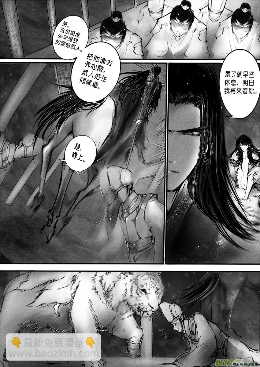 此生谁料 心在天山 身老沧洲 一-第5话